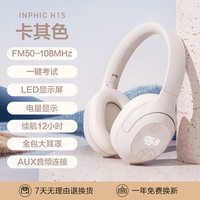 英菲克 H1S头戴式听力耳机