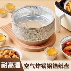 加大加厚锡纸盘空气炸锅专用食品家用烘焙耐高温