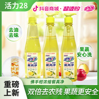 活力28 去油洗洁精佛手柑浓缩餐具净去污温和果蔬净家用