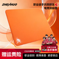 臻火电竞「渡」专业游戏鼠标垫三角洲无畏契约职业选手推荐吸汗速干