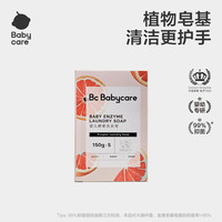 babycare 婴儿洗衣皂肥皂香皂洗衣服皂儿童宝宝幼儿专用