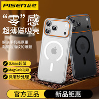 品胜 冰雾肤感MagSafe磁吸手机壳适用苹果17/16/15/14/13超薄透明