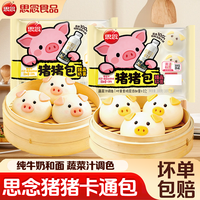 移动专享、移动端：思念 奶黄猪猪包子红豆馅卡通牛奶馒头儿童早餐半成品速冻面食点心