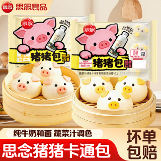 移动专享、移动端：思念 奶黄猪猪包子红豆馅卡通牛奶馒头儿童早餐半成品速冻面食点心