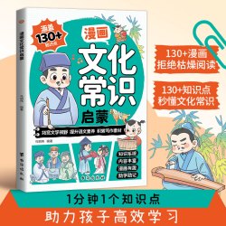 我是中国人所以我知道孩子必知的文化常识3000问+名著考点2000问 中小学文化百科常识中国学生必会