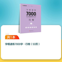 行楷字帖练字成人墨点荆霄鹏行楷大通关硬笔书法教程硬笔钢笔字帖练字专用零基础临摹入门练字帖