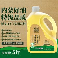 亚麻公社 特级冷榨亚麻籽油5斤健康特产炒菜做饭含亚麻酸