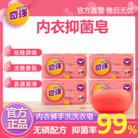 KEON KOEN 奇强 内衣抑菌皂 100g*4块 淡雅香氛