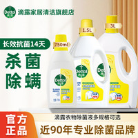 滴露 衣物除菌液 柠檬