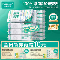 全棉时代 洗脸巾棉柔巾抽取式加大卸妆干湿两用一次性