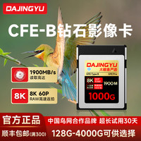 DAJINGYU 大鲸鱼CFB卡钻石Pro存储卡cfexpresTypeB适配尼康佳能相机内存卡