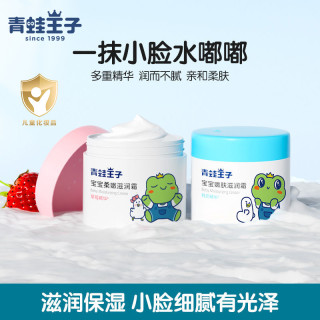 青蛙王子 面霜儿童护肤霜宝宝涂脸滋润保湿四季补水霜护肤润肤乳液