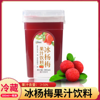 果汁饮料夏季饮品鲜榨水果汁杨梅汁
