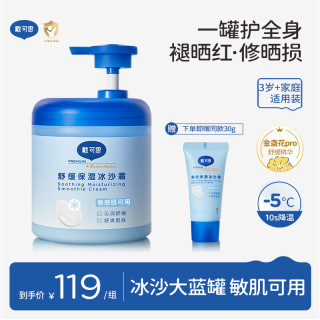 戴可思 冰沙大蓝罐儿童身体乳金盏花夏季晒后舒缓修护褪红