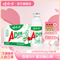 娃哈哈 含乳 AD钙奶