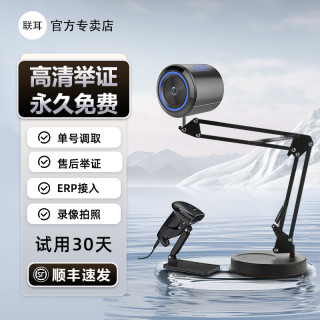 联耳电商打包发货监控4K高清摄像头快递退货拆包ERP售后视频举证