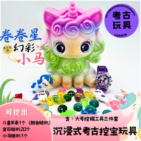 考古挖掘玩具动手乐趣diy超大宇宙英雄玩具3-6岁儿童玩具