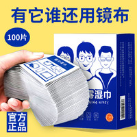 一次性眼镜防雾湿巾镜片清洁擦拭纸冬天防起雾擦眼镜布擦镜纸便携