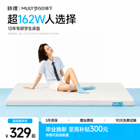 眯狸 乐梦床垫家用卧室专用记忆海绵学生宿舍推荐款