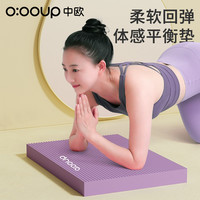 中欧 云朵触感平衡垫加厚款软垫瑜伽跪垫居家体态平衡训练垫