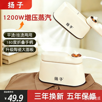 扬子 新升级熨烫机家用熨斗便携式