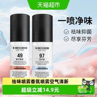 88VIP：W.DRESSROOM 衣物香氛喷雾