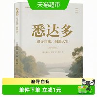 悉达多正版黑塞原著作品集诺贝尔文学奖得主德国现代文学书籍