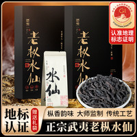 惠聚春秋 老枞水仙茶叶武夷岩茶浓香型礼盒中秋教师节送礼乌龙茶320g自己喝