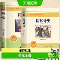 简爱和儒林外史九年级必读正版名著上下册水浒传艾青诗选课外书籍