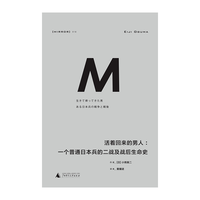 广西师范大学出版社 理想国丛018 活着回来的男人
