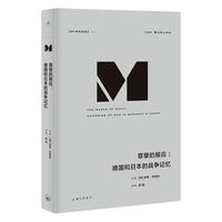 《罪孽的报应:德国和日本的战争记忆》(精装)