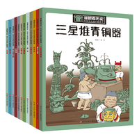 四川少年儿童出版社 漫眼看历史中华文化遗产图画书 12册套装