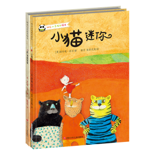 《班石心灵成长绘本》（精装、套装共2册）
