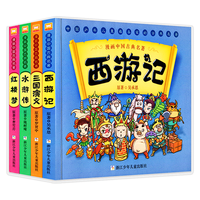 《漫画中国古典名著》(套装共4册)