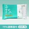 海氏海诺 酒精消毒湿巾纸75度卫生棉片湿纸巾大包家用小包便携式