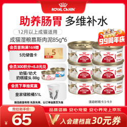 皇家 猫粮 成猫湿粮 猫罐头ILC 通用粮 1-7岁 慕斯肉泥85g*6
