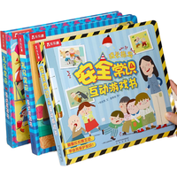 《安全常识互动游戏书》（精装）