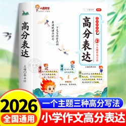 小晨同学小学作文高分表达好开头好结尾好词好句写进作文里的素材金句摘抄本