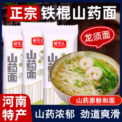 诚实人 温县铁棍山药龙须面粗杂粮面条低脂肪健身人群家庭主食挂面 铁棍山药龙须面200g*4包