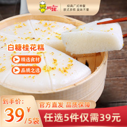 阿诺 儿童早餐面点小吃组合 白糖桂花糕300g 蒸点类
