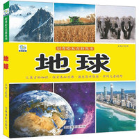 《好奇心大百科丛书·地球》
