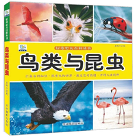 《好奇心大百科丛书·鸟类与昆虫》