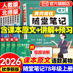 2026新 荣恒七八年级上下册语文数学英语物理随堂笔记初中课堂笔记黄冈学霸笔记