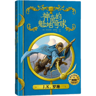 《霍格沃茨图书馆系列·神奇的魁地奇球》（插图版、精装）