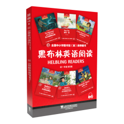 上海外语教育出版社 黑布林英语阅读 初一年级 第1辑