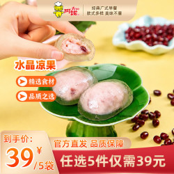 阿诺 儿童早餐面点小吃组合 水晶凉果250g*1袋 解冻即食甜点