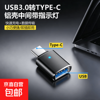 京喜 otg手机转接头usb3.0转type-c适用安卓苹果优盘蓝牙读卡器 黑色带指示灯