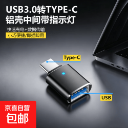 京喜 otg手机转接头usb3.0转type-c适用安卓苹果优盘蓝牙读卡器 黑色带指示灯