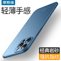 摩斯维 适用苹果12手机壳iphone12ProMax的新款超薄磨砂硬壳pm裸机手感12Pro套Max男高级感mini全包防摔散热