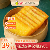 阿诺 儿童早餐面点小吃组合 黄金糕250g 蒸点类